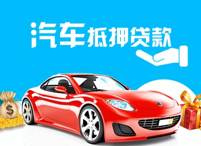 桂林汽车抵押贷款哪里有
